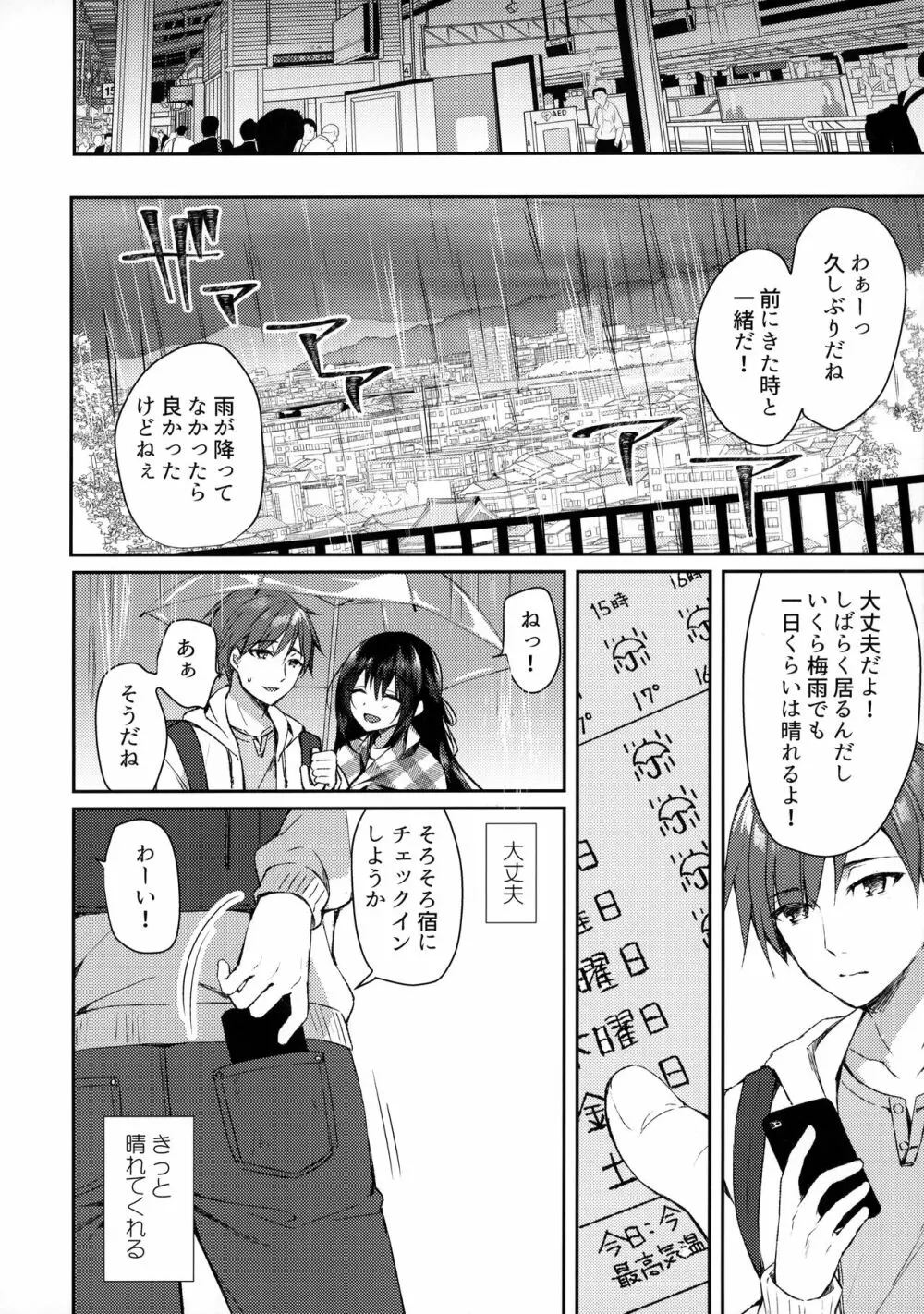 箱庭の星空 Page.11