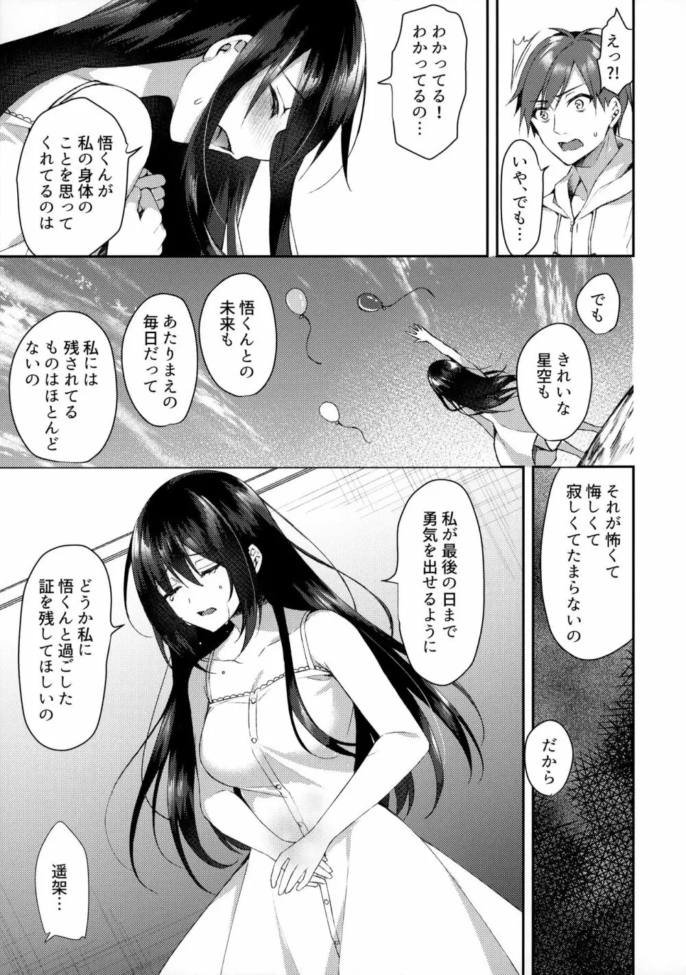 箱庭の星空 Page.20