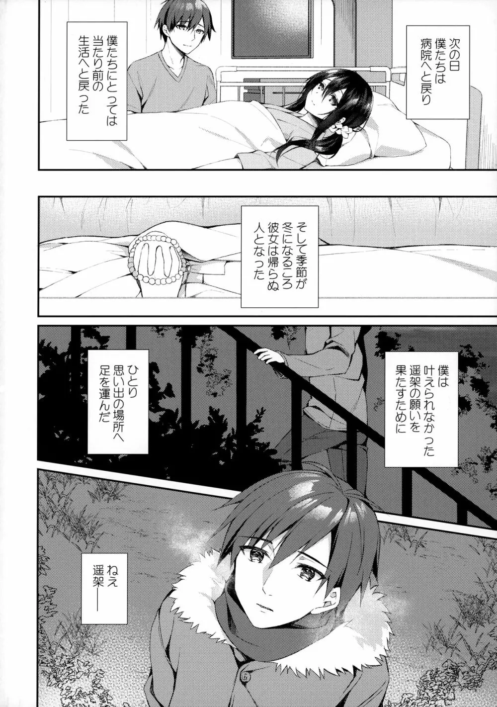 箱庭の星空 Page.35