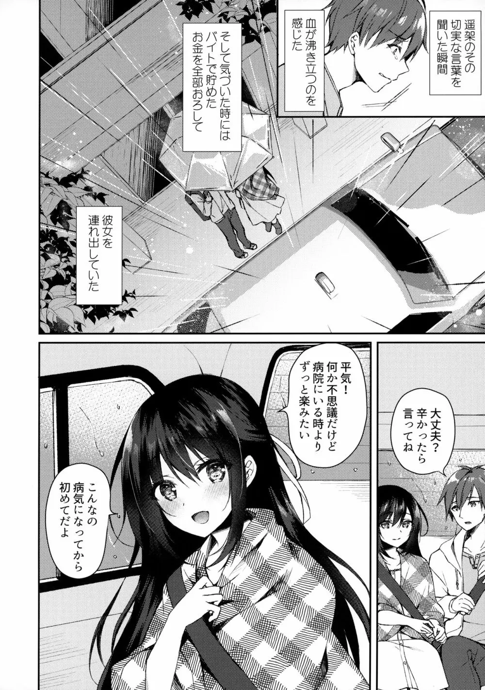 箱庭の星空 Page.7