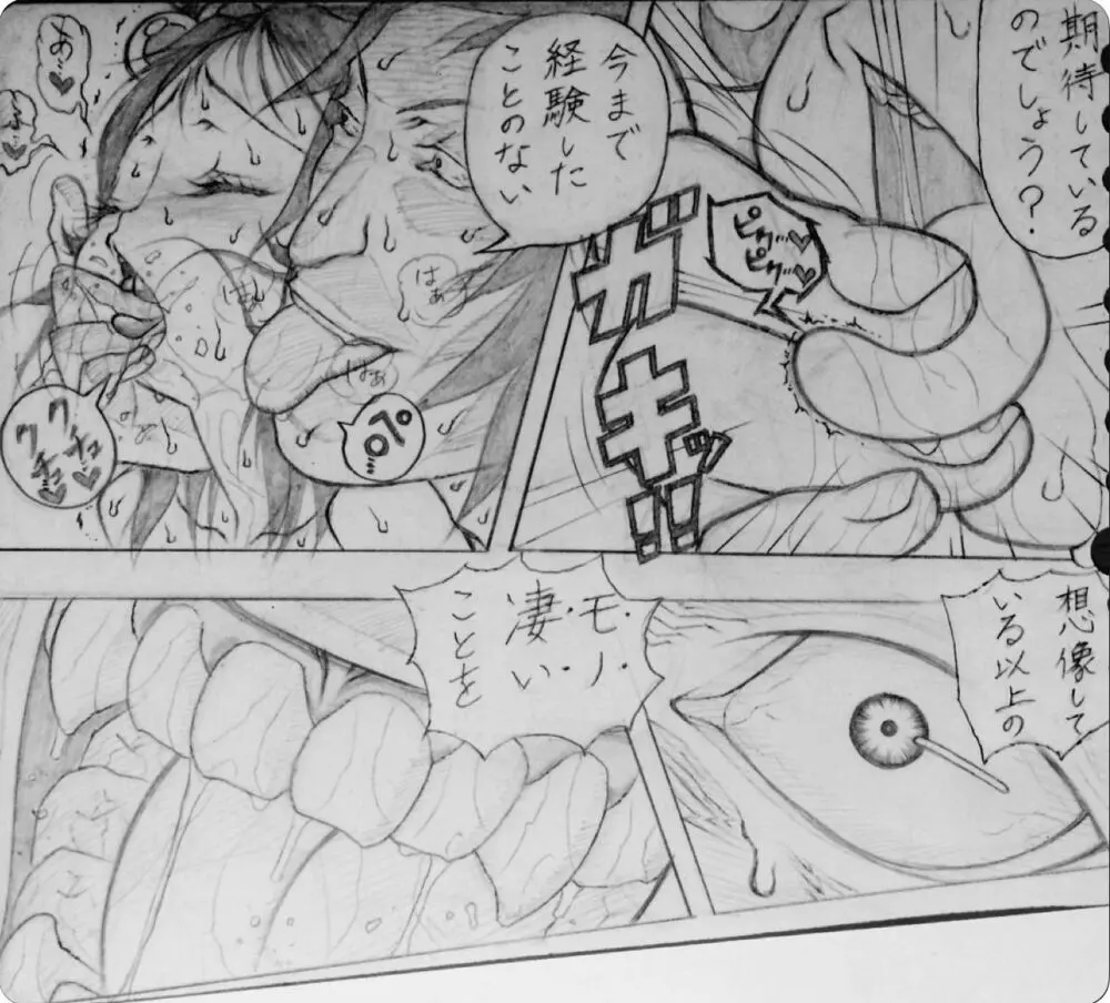 続・近所のおにいちゃんと・・・ Page.11