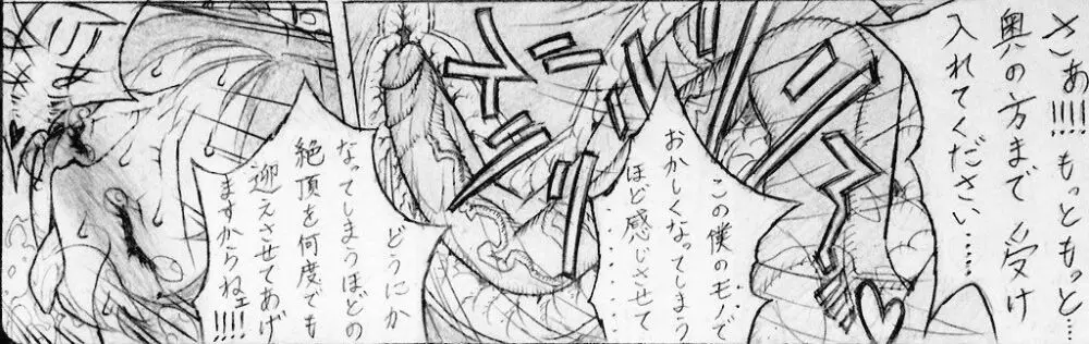続・近所のおにいちゃんと・・・ Page.113
