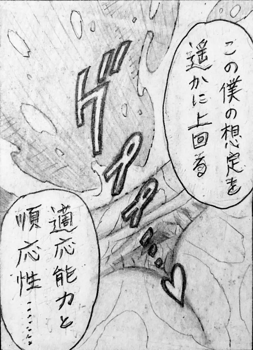 続・近所のおにいちゃんと・・・ Page.138