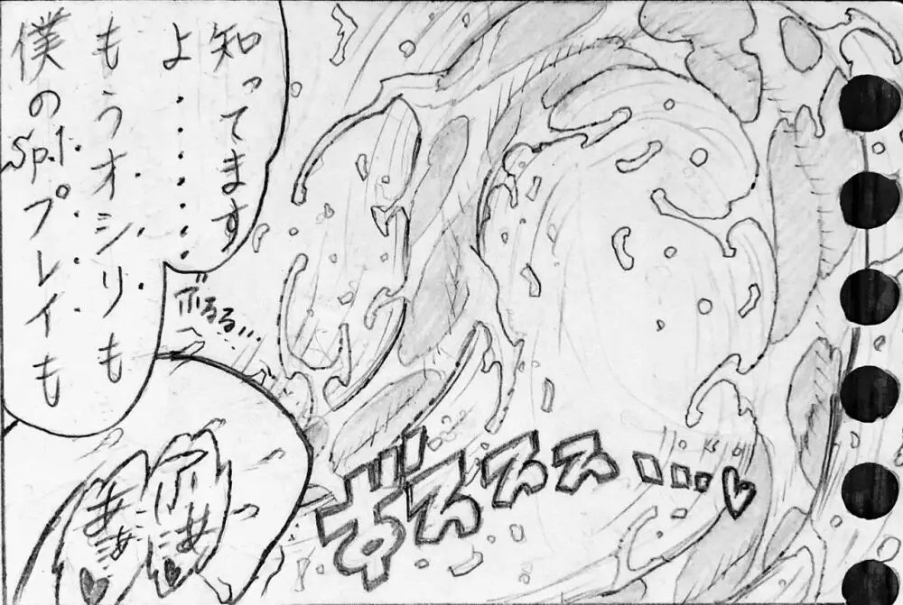 続・近所のおにいちゃんと・・・ Page.142