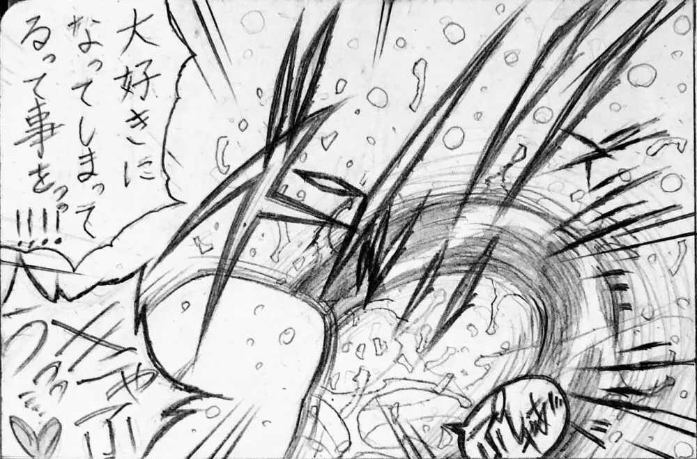 続・近所のおにいちゃんと・・・ Page.143