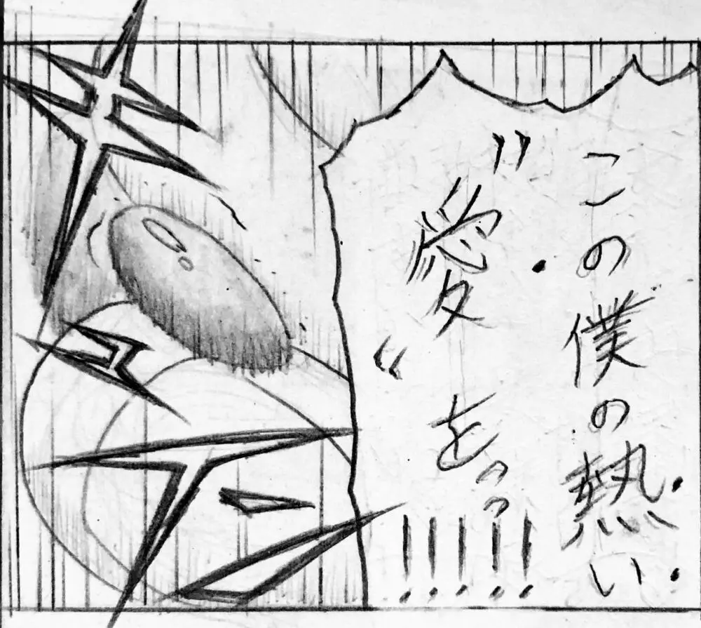 続・近所のおにいちゃんと・・・ Page.151