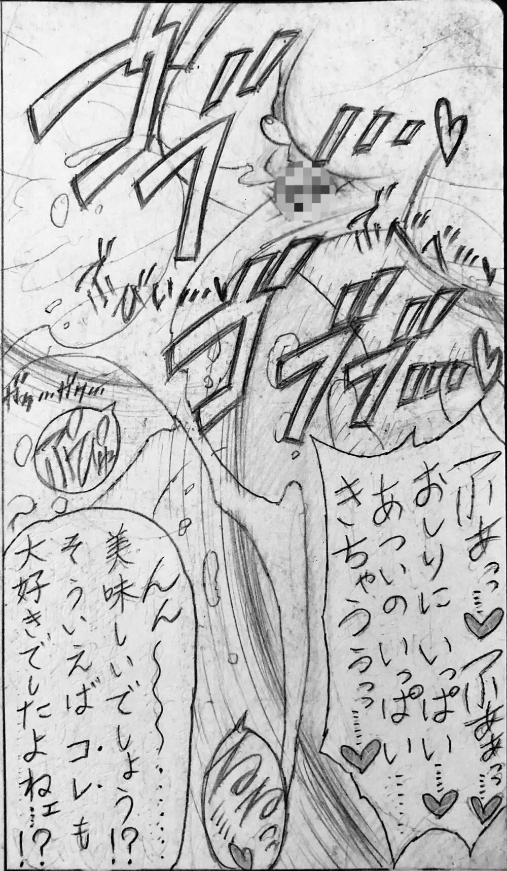 続・近所のおにいちゃんと・・・ Page.153
