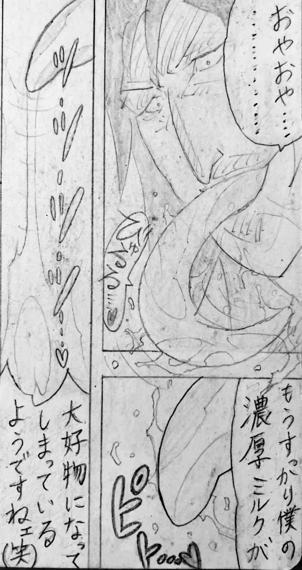 続・近所のおにいちゃんと・・・ Page.155