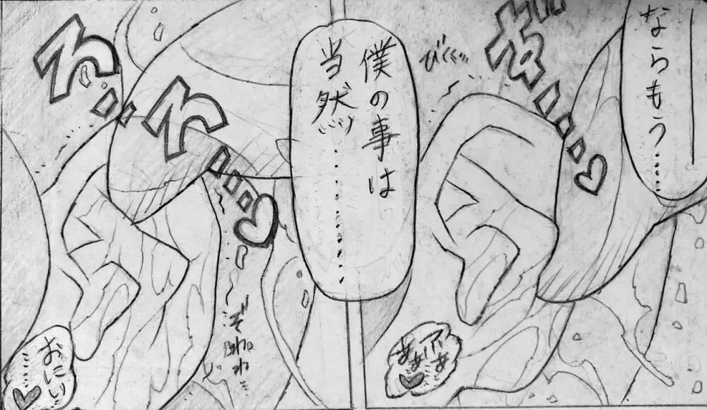 続・近所のおにいちゃんと・・・ Page.157