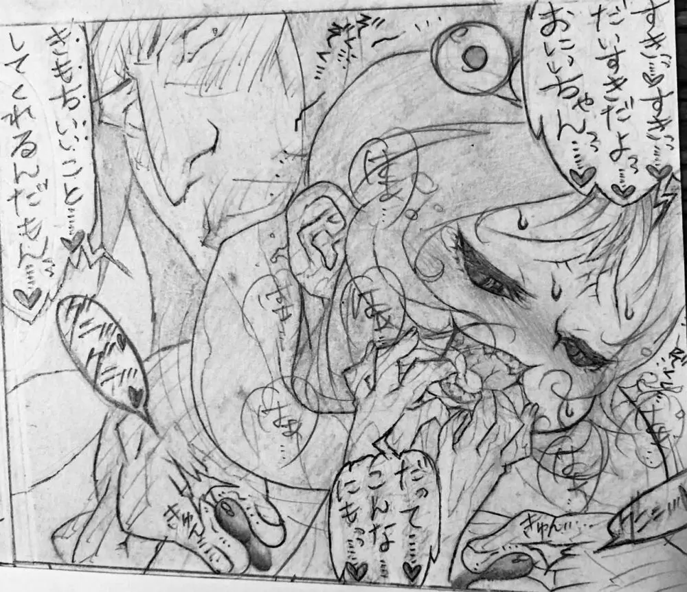 続・近所のおにいちゃんと・・・ Page.159