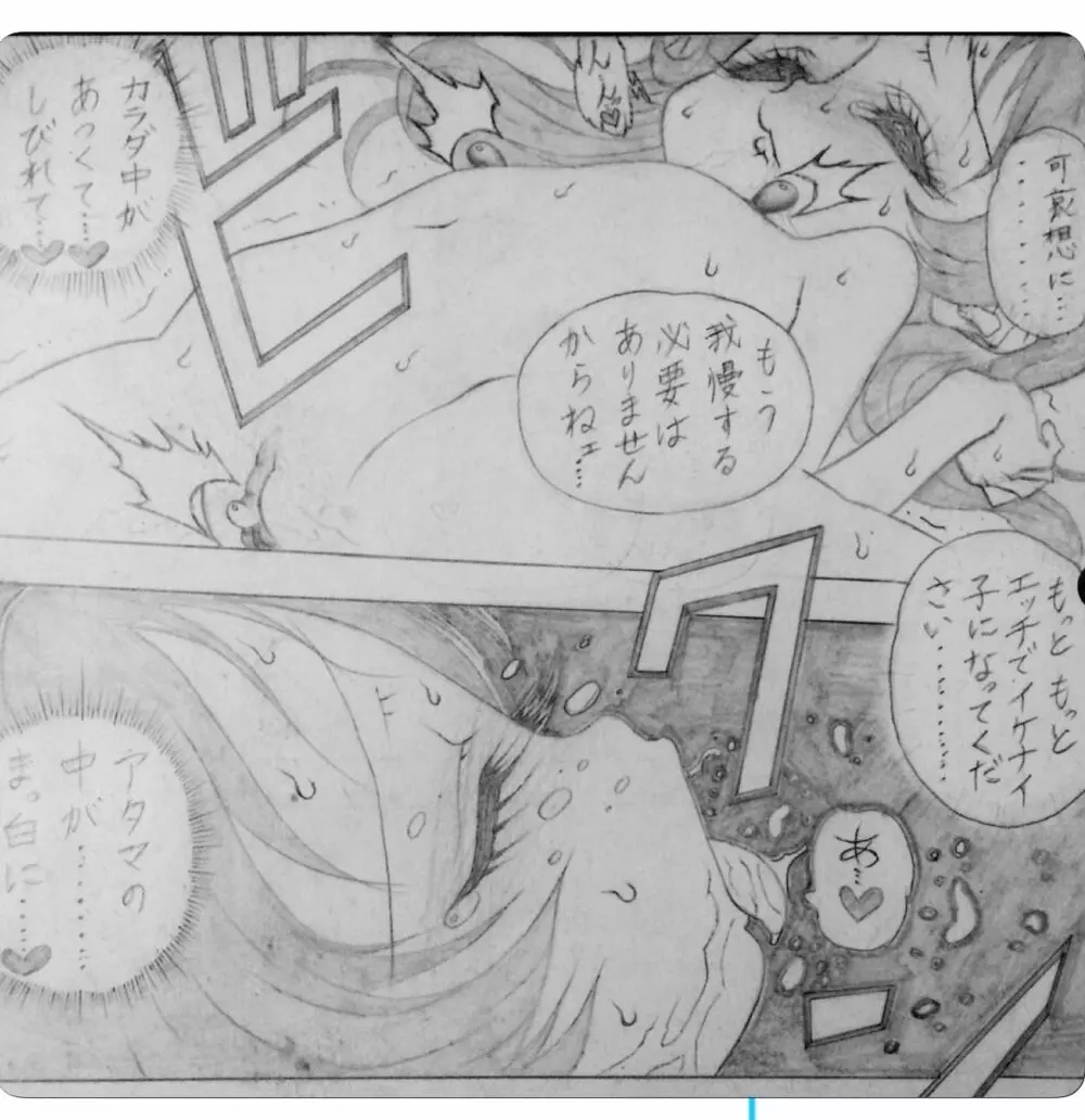続・近所のおにいちゃんと・・・ Page.16