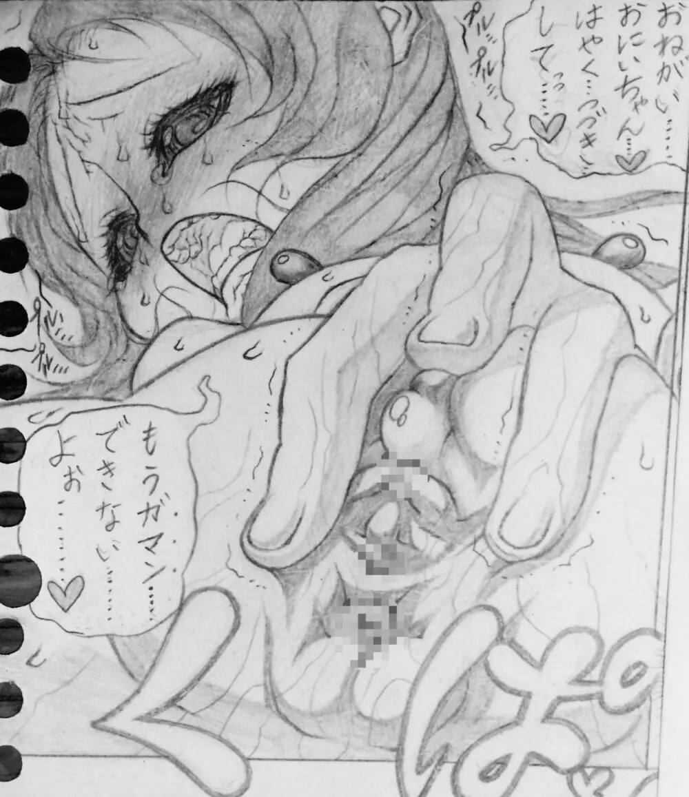 続・近所のおにいちゃんと・・・ Page.21