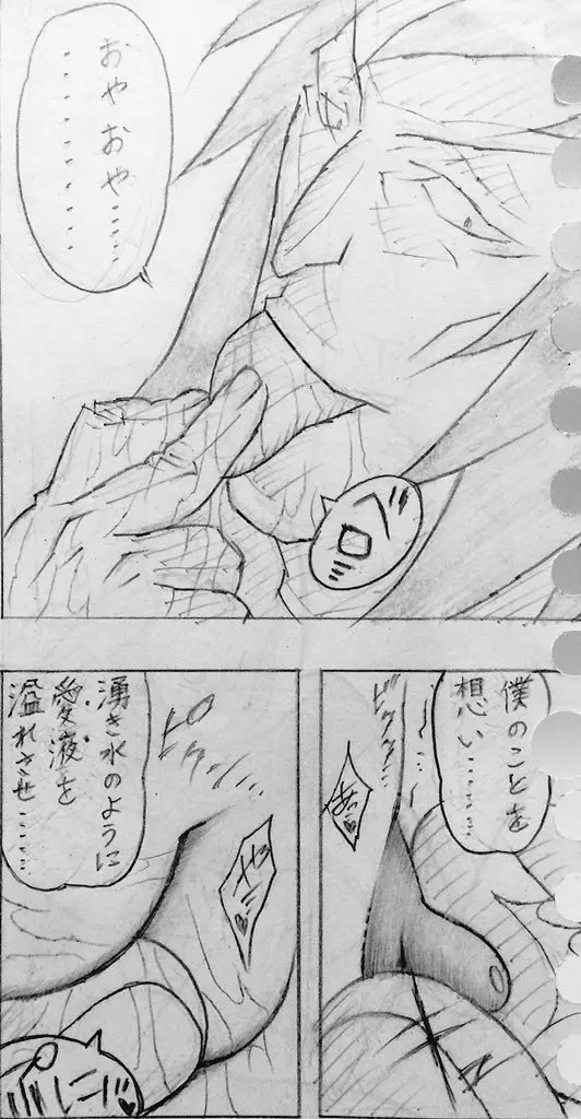 続・近所のおにいちゃんと・・・ Page.25