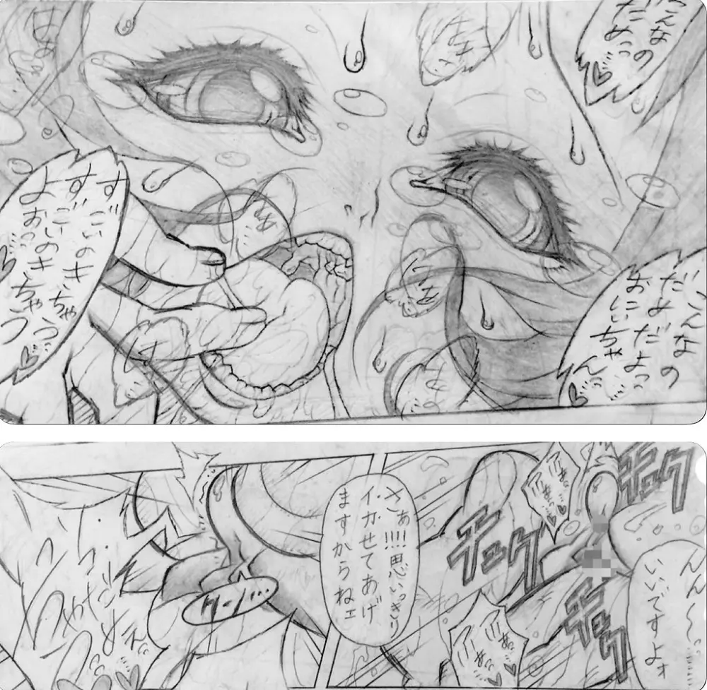 続・近所のおにいちゃんと・・・ Page.38