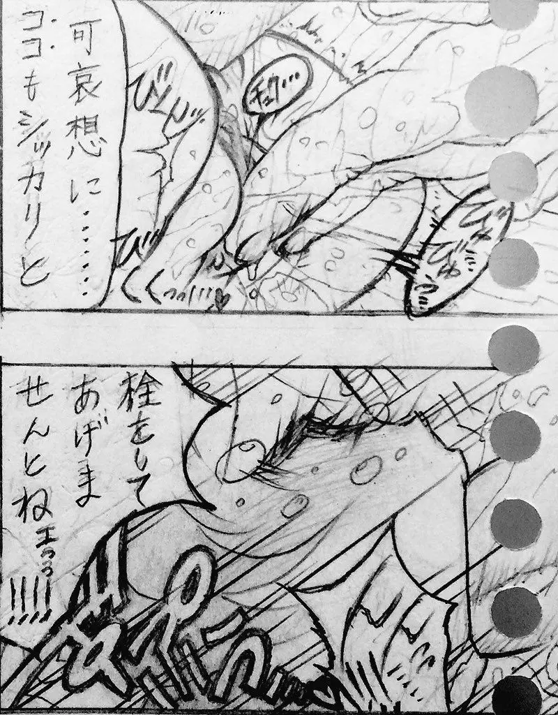 続・近所のおにいちゃんと・・・ Page.80