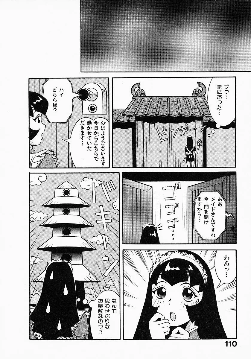 業！業！ガール プラス Page.112