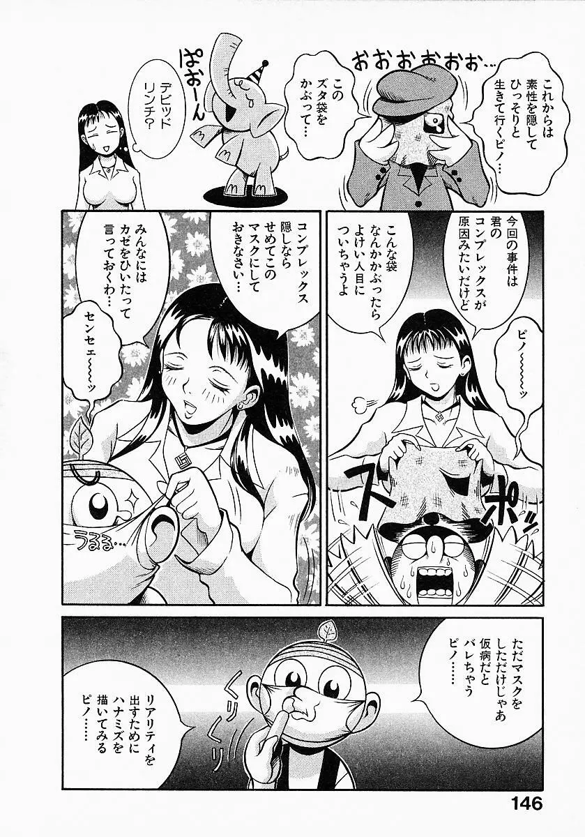 業！業！ガール プラス Page.148