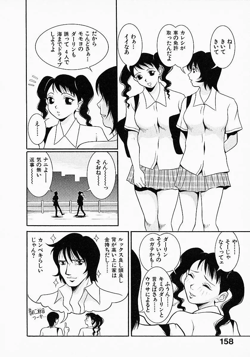 業！業！ガール プラス Page.160