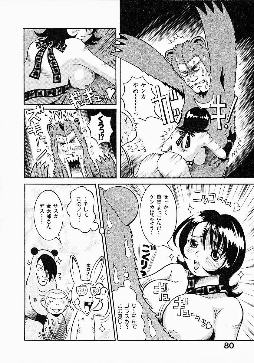 業！業！ガール プラス Page.82