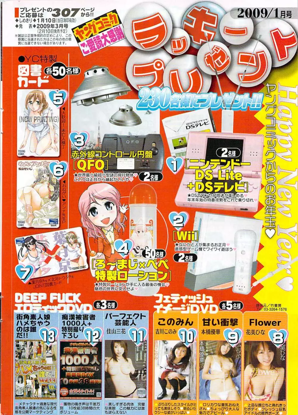 ヤングコミック 2009年1月号 Page.10