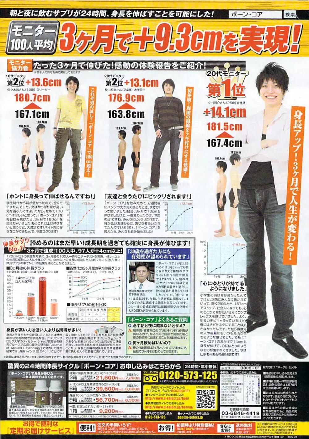 ヤングコミック 2009年1月号 Page.320