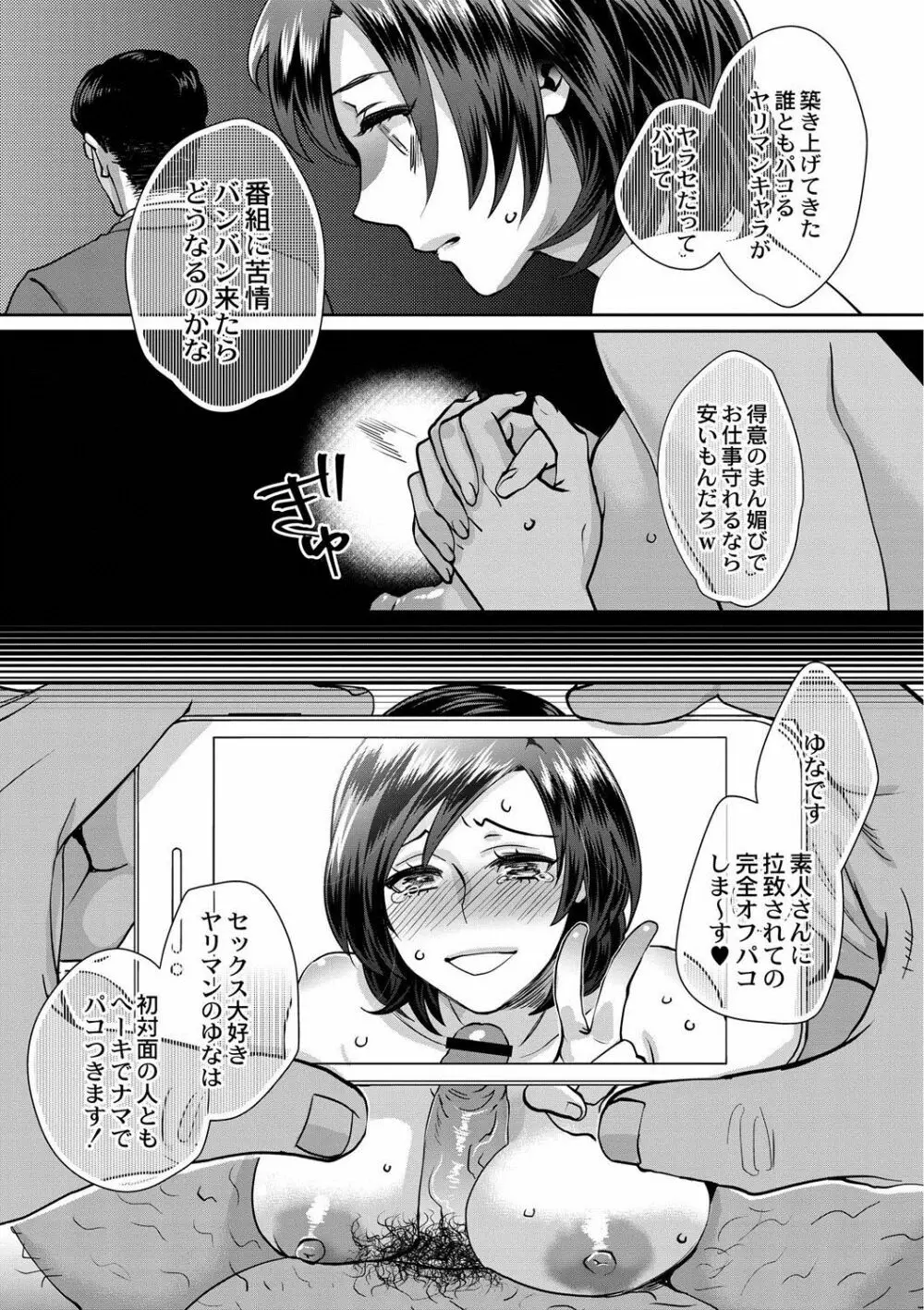 晒され愛ドル Page.102