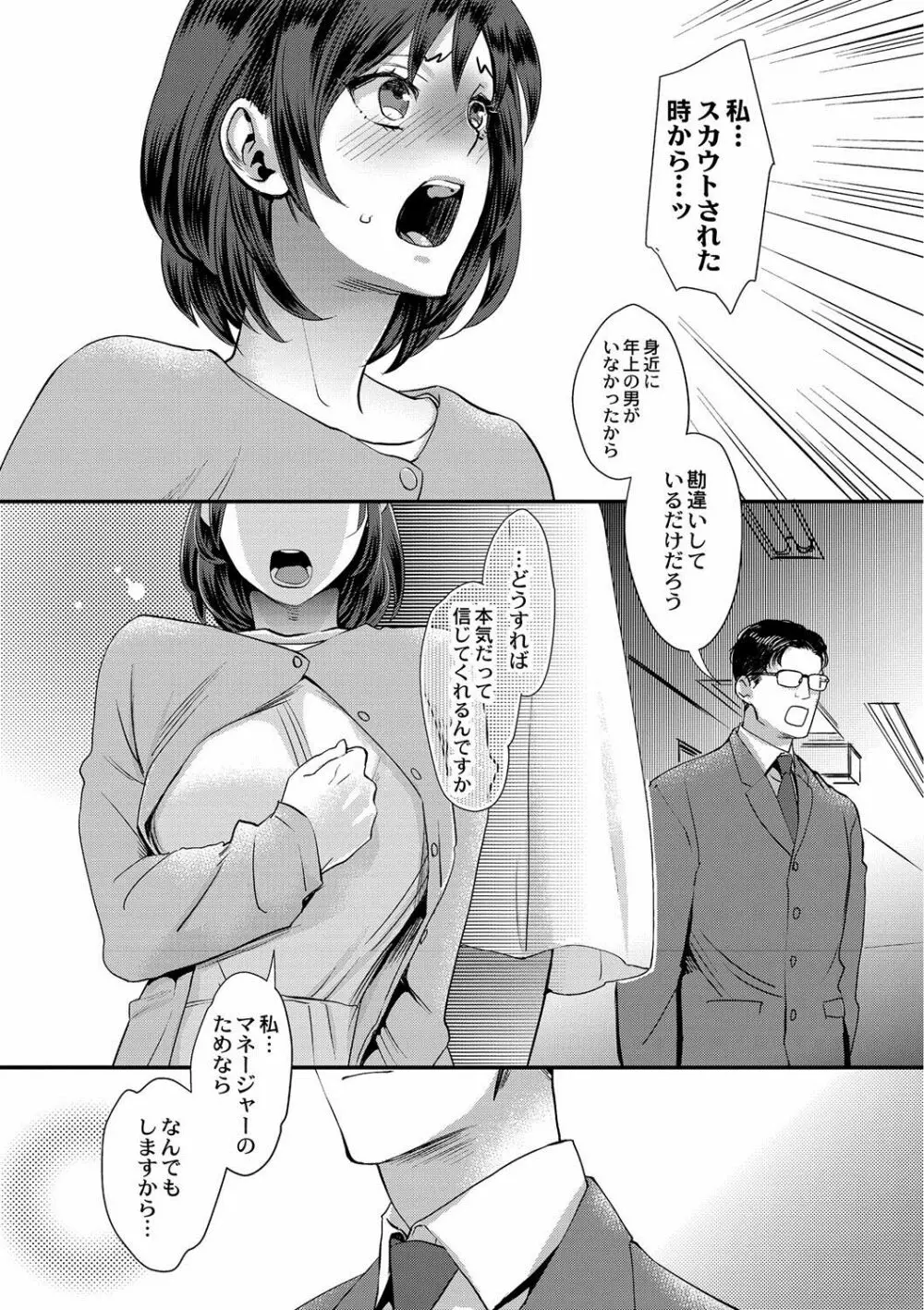 晒され愛ドル Page.12