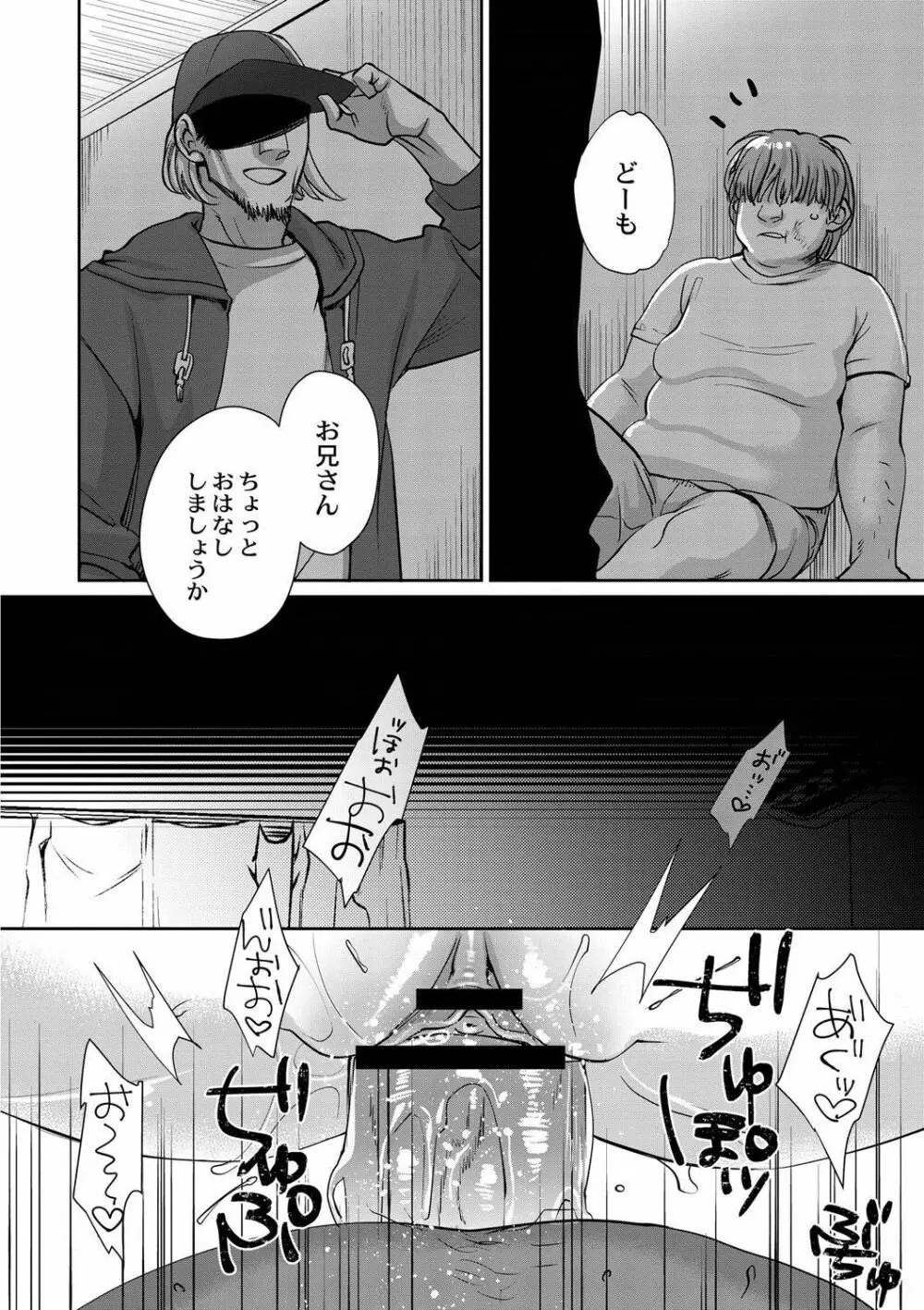 晒され愛ドル Page.121