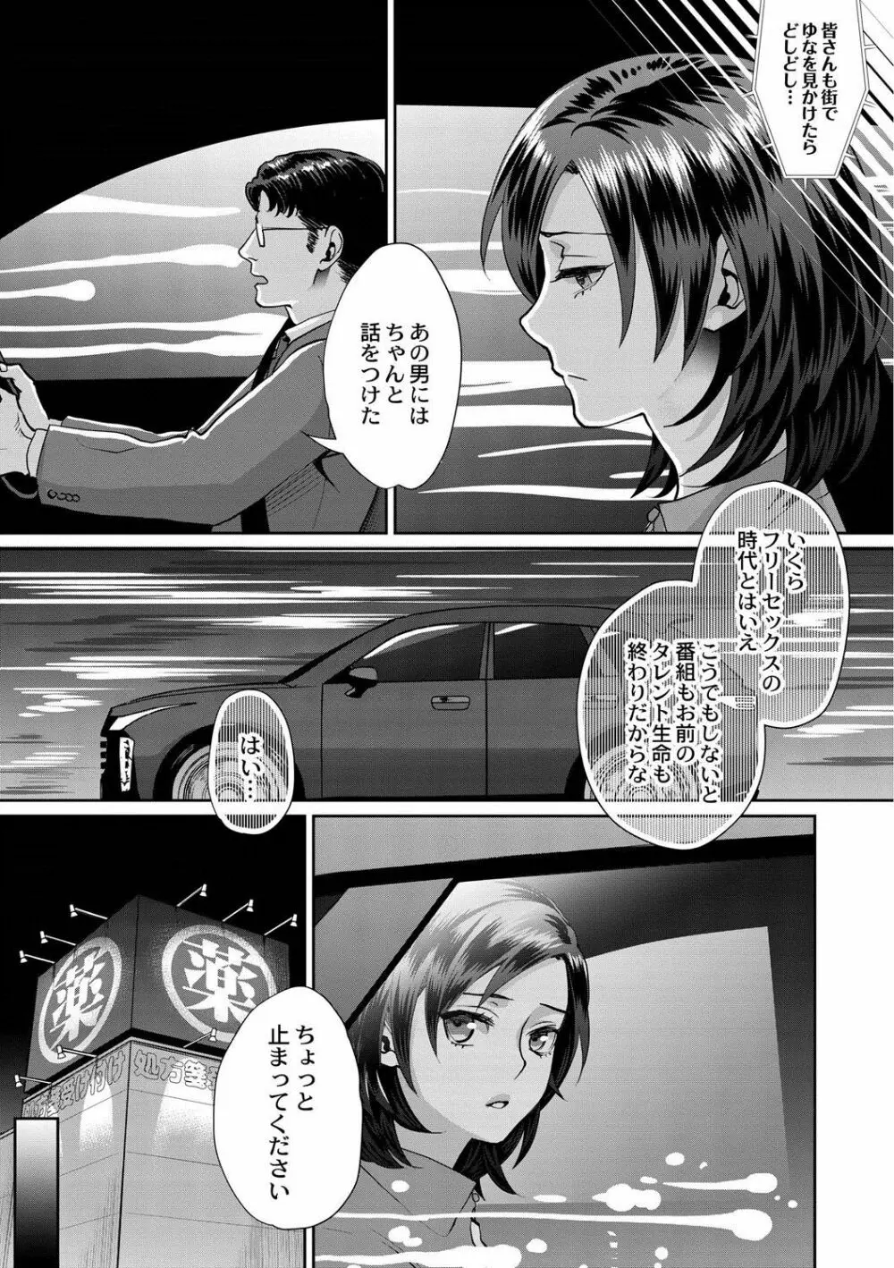 晒され愛ドル Page.124