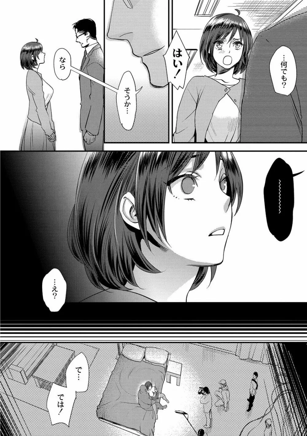 晒され愛ドル Page.13