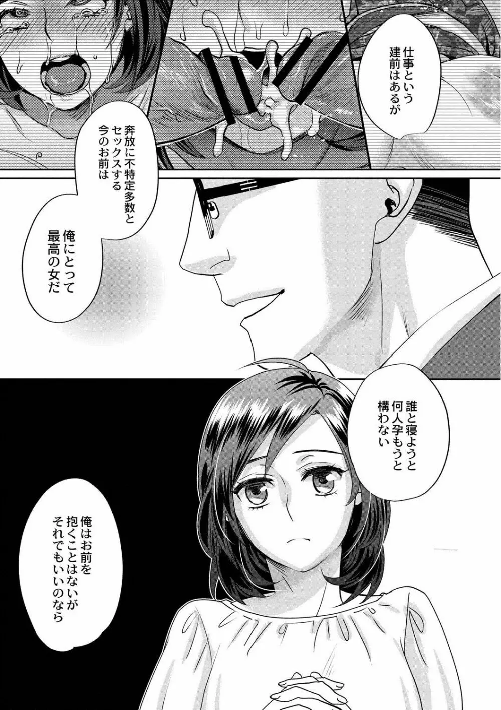 晒され愛ドル Page.136