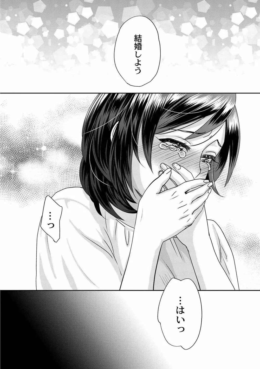 晒され愛ドル Page.137