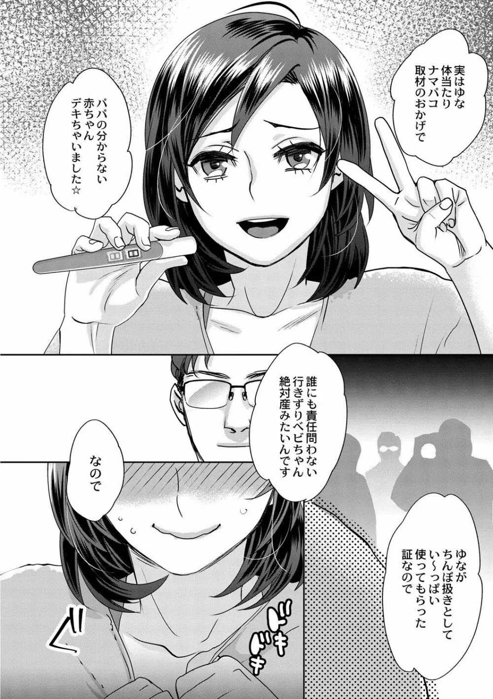 晒され愛ドル Page.139