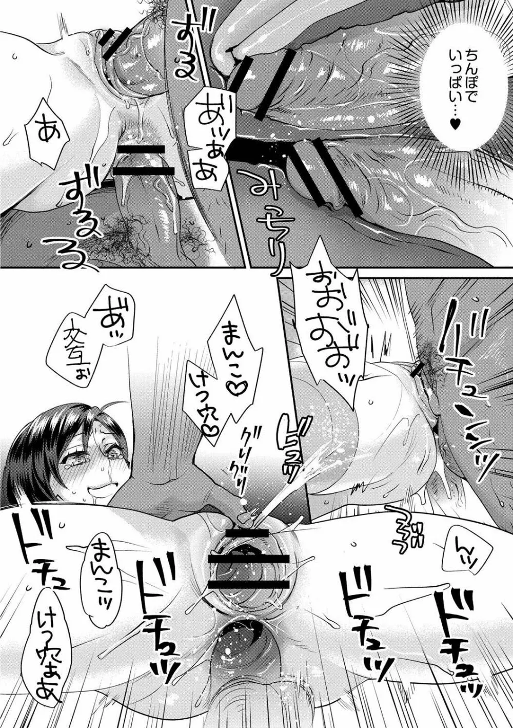 晒され愛ドル Page.163