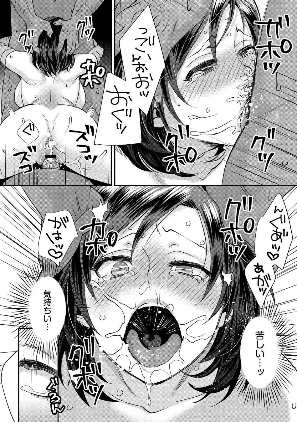 晒され愛ドル Page.171