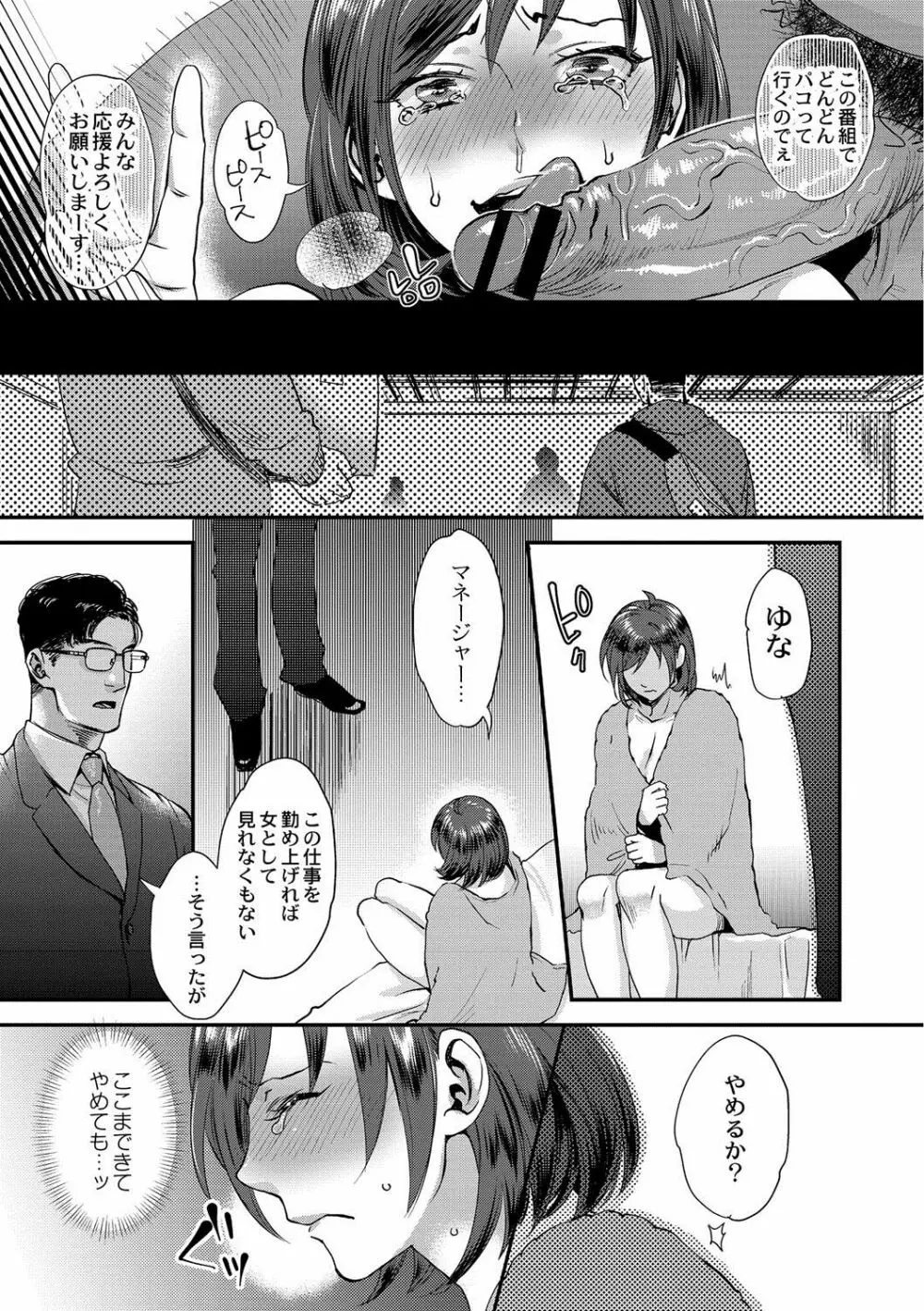 晒され愛ドル Page.34