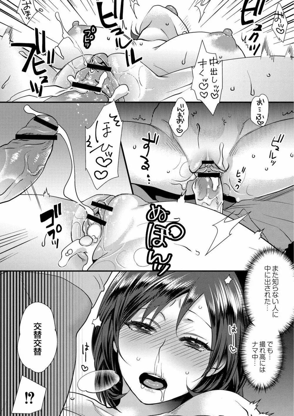 晒され愛ドル Page.50