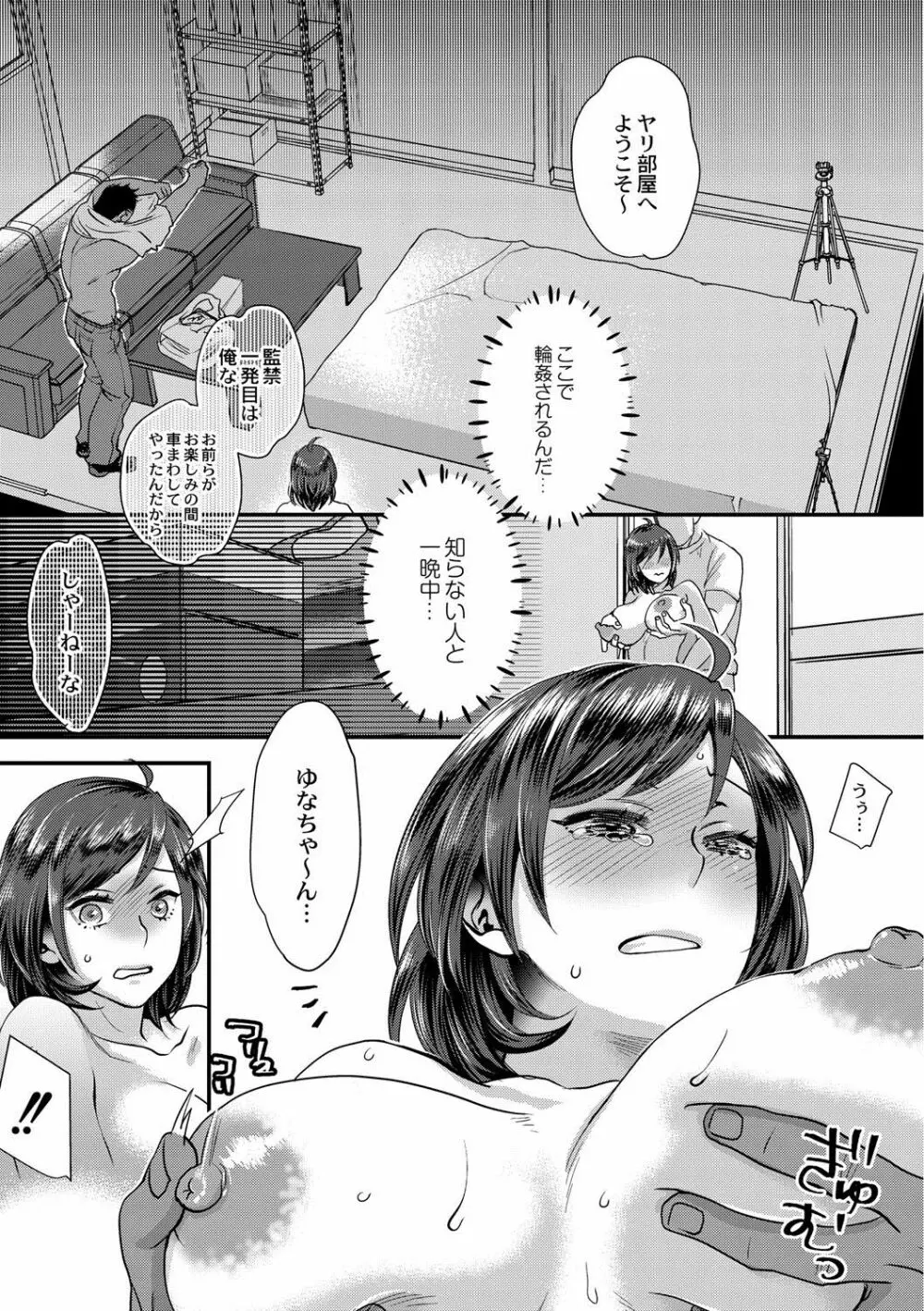 晒され愛ドル Page.54