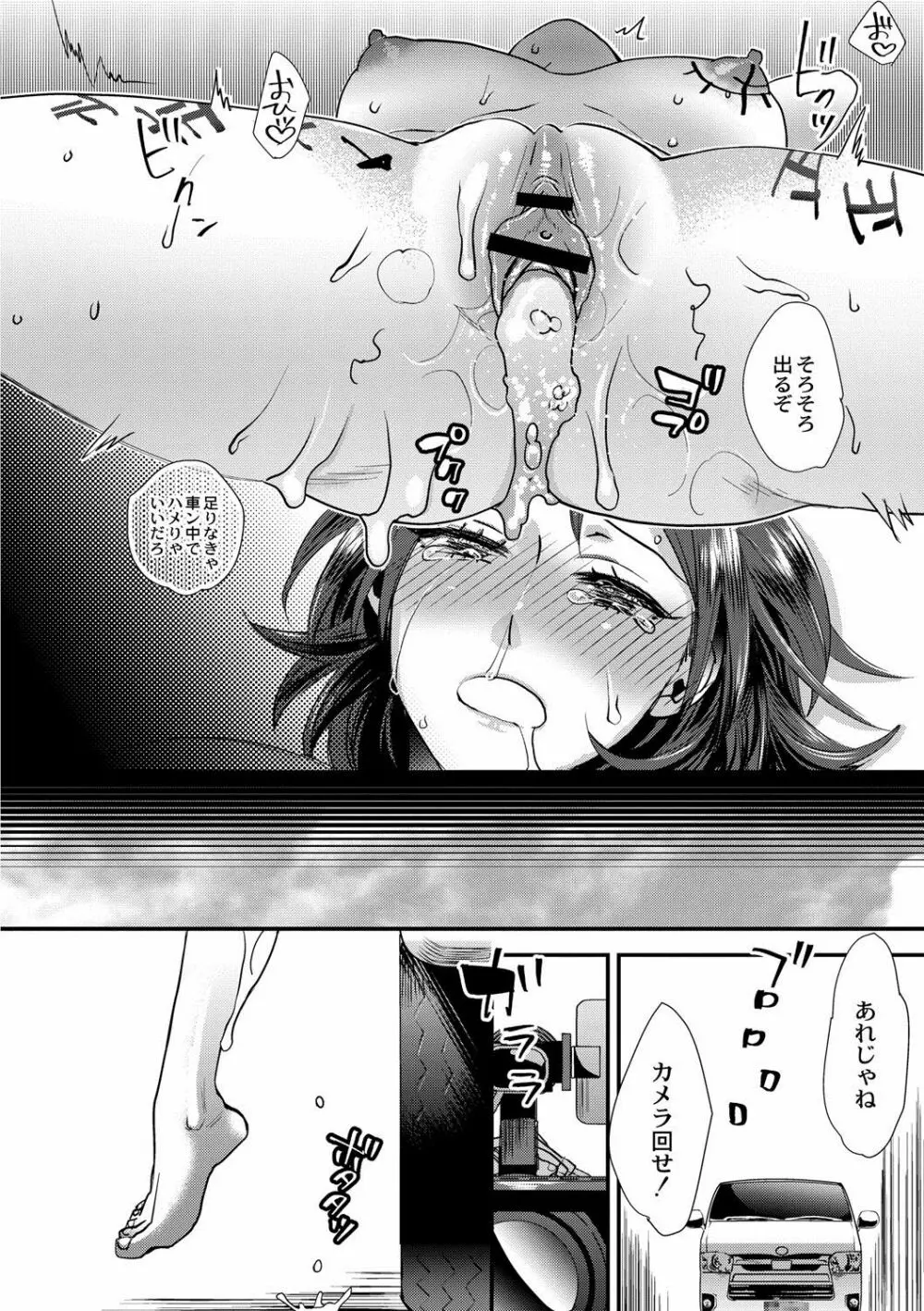 晒され愛ドル Page.63