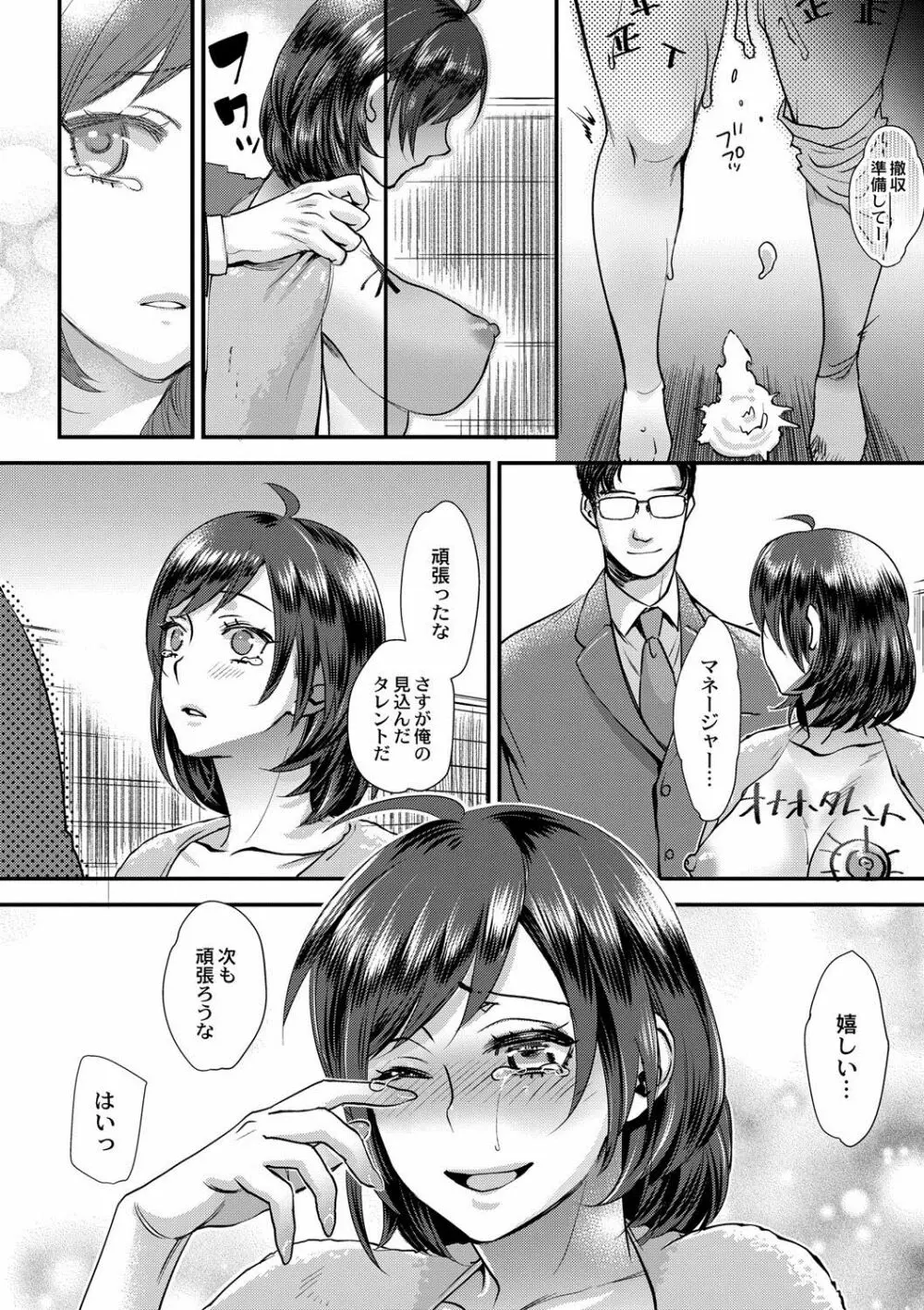 晒され愛ドル Page.65