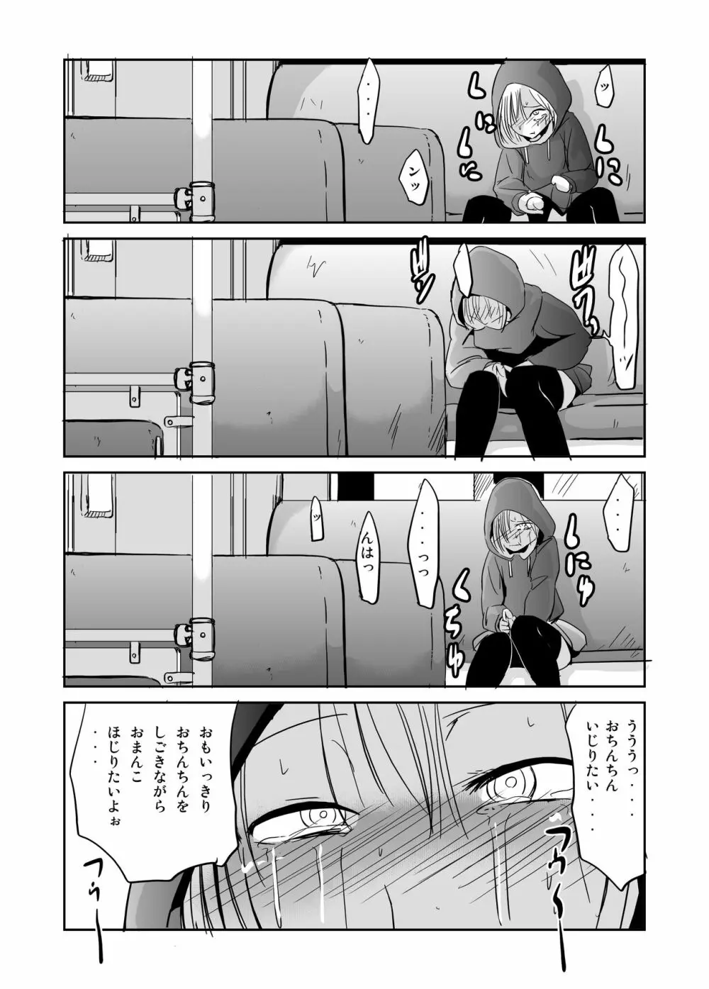 オナ狂いふたなり射精少女 Page.21