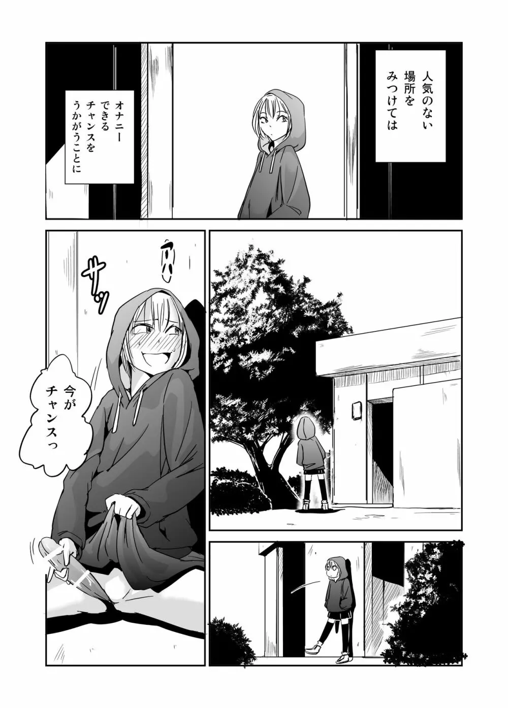 オナ狂いふたなり射精少女 Page.6