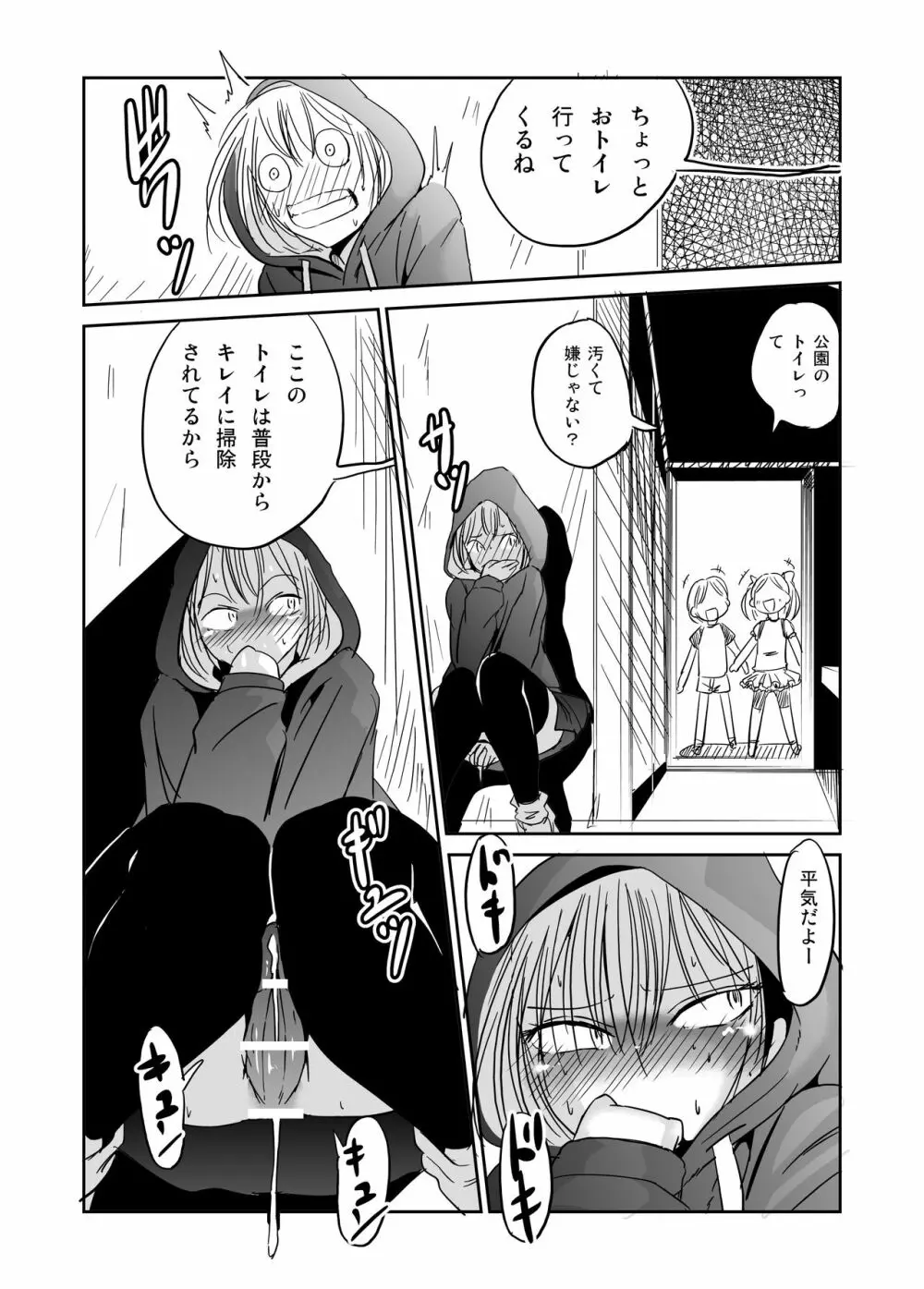 オナ狂いふたなり射精少女 Page.8