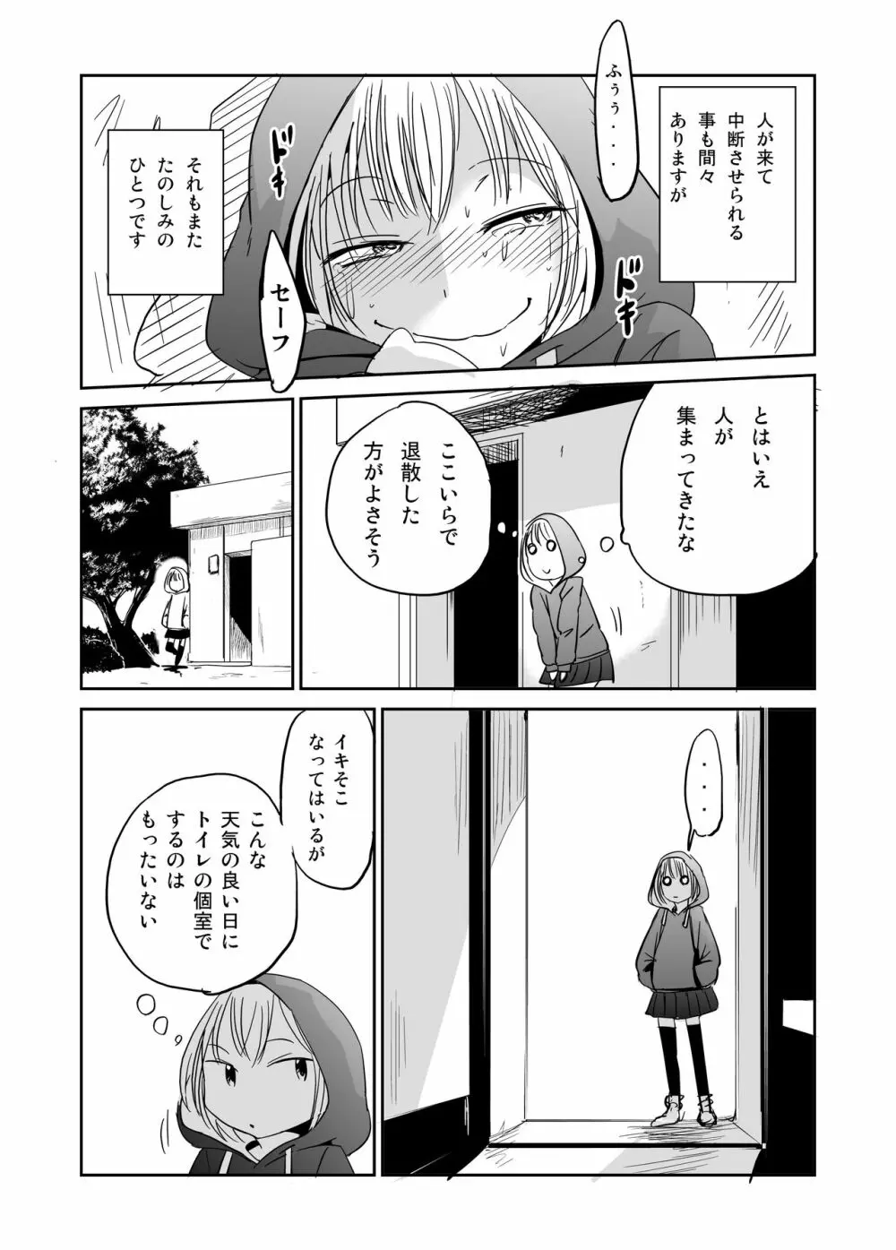 オナ狂いふたなり射精少女 Page.9