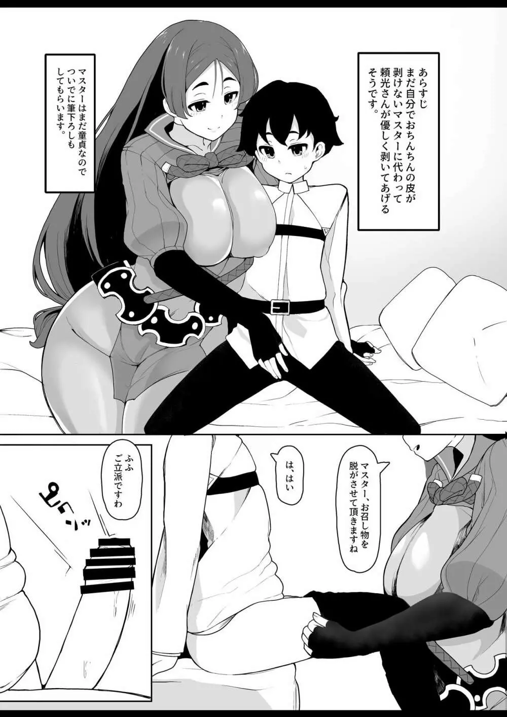 優しく剥きますので Page.2