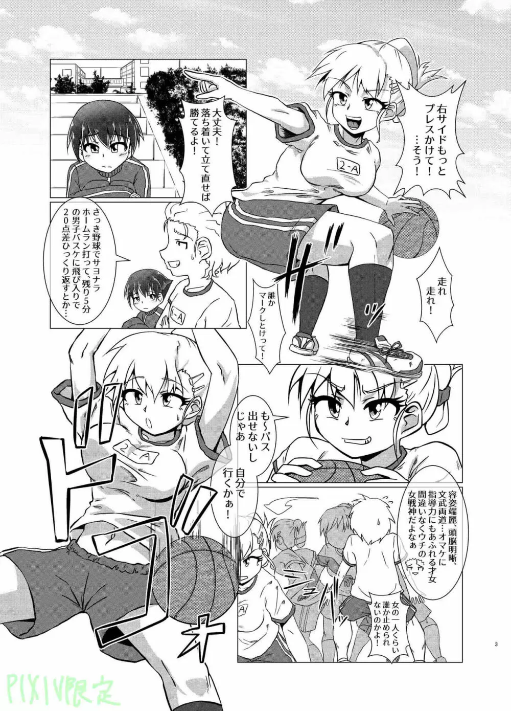 カミアネ Page.2