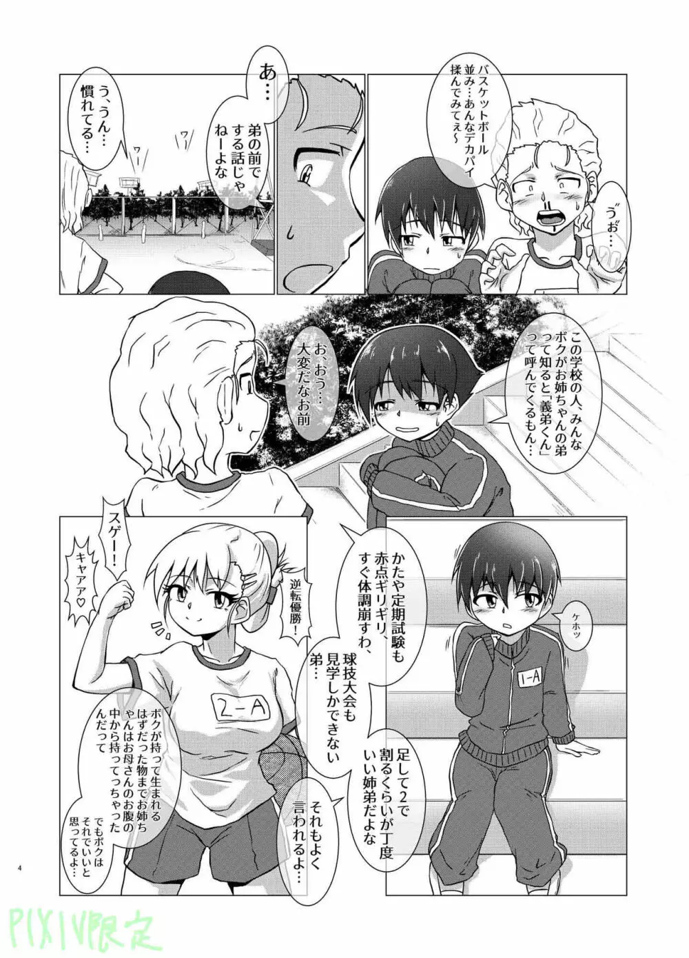 カミアネ Page.3