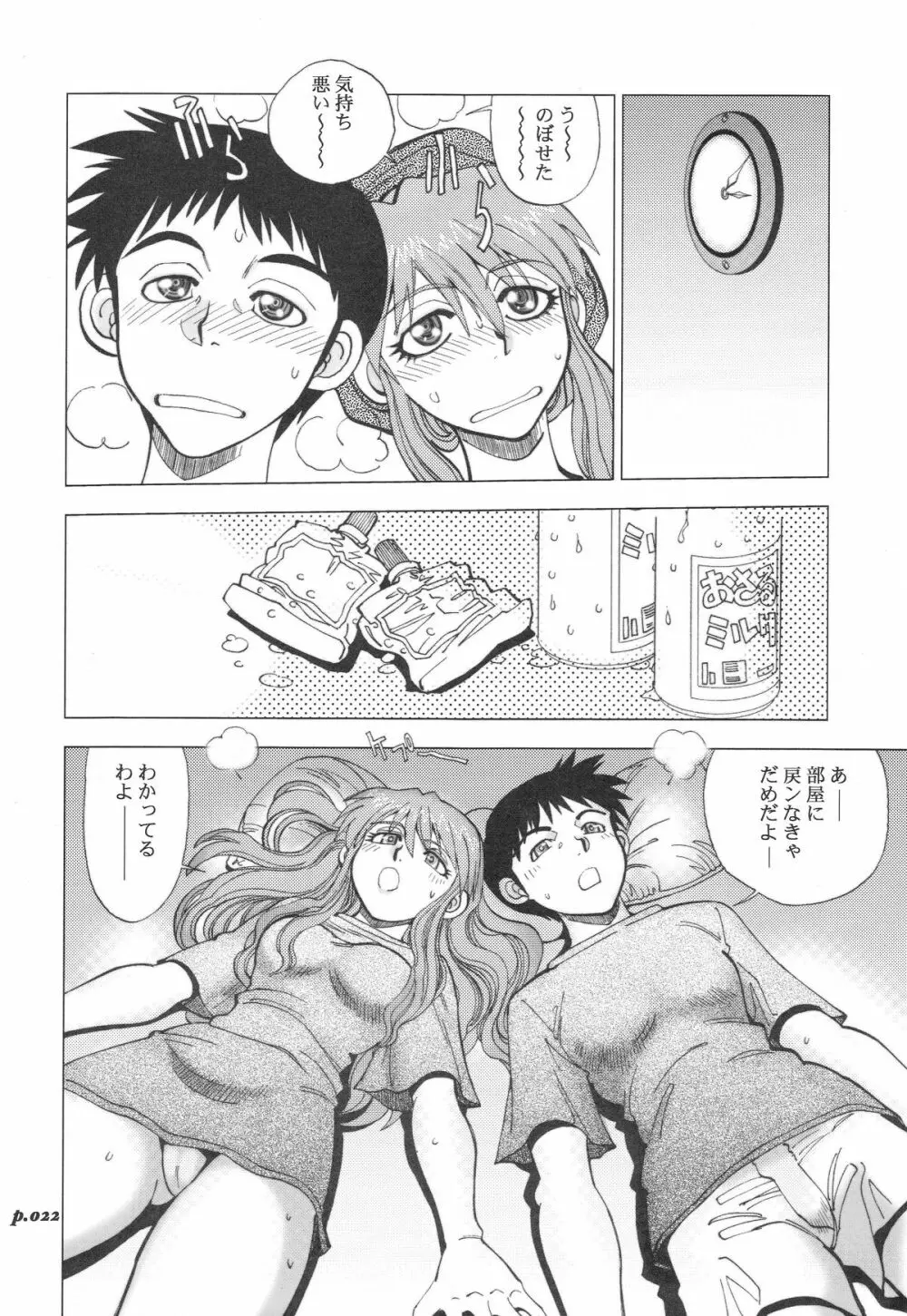 まんとう .28 Page.22