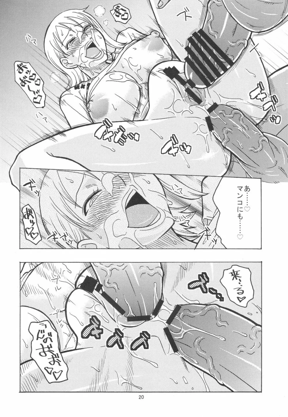 ナミの裏航海日誌4 Page.21