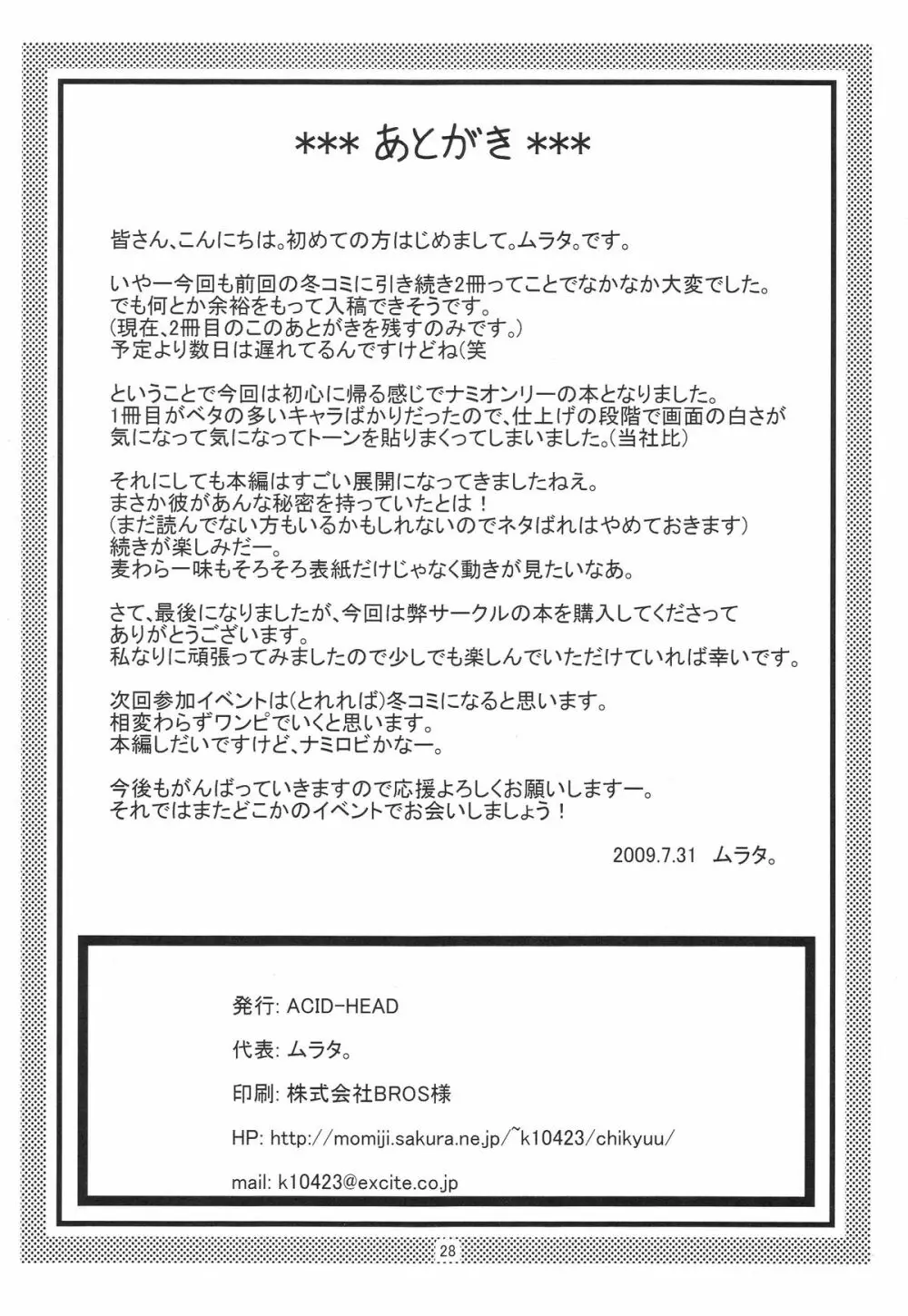 ナミの裏航海日誌4 Page.29